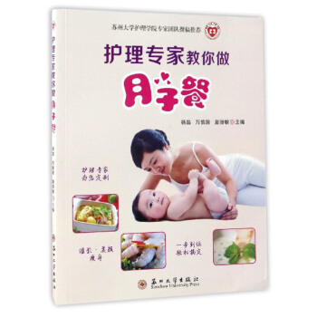 正版 护理专家教你做月子餐 孕产 胎教 孕产妇饮食 保健 书籍 pdf epub mobi 电子书 下载