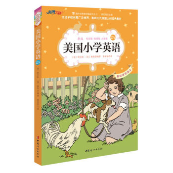 正版 美國小學英語 2A 雙語彩繪原版經典小學基礎課程課本教材 中小學課外學習讀物英漢對照