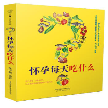怀孕每天吃什么 怀孕食谱书籍 孕妇营养餐 备孕/孕期书籍 孕期各阶段忌口食物 pdf epub mobi 电子书 下载