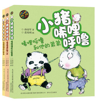 小豬稀裏呼嚕和他的弟弟+豬八戒+大耳朵全3冊