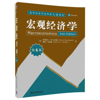 宏觀經濟學(第6版)(清華經濟學係列英文版教材) 世界的宏觀經濟事件 增加學習的趣味性