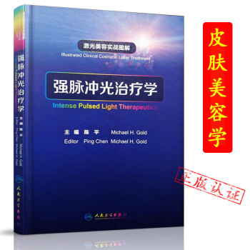 3j正版 激光美容實戰圖解 強脈衝光治療學 陳平 皮膚美容激光與光子治療技術與原理書籍 醫 pdf epub mobi 電子書 下載