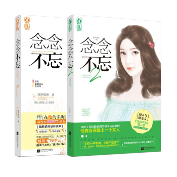 正版现货 念念不忘1+2 共2册 笛声悠扬著 花火都市言情小说 pdf epub mobi 电子书 下载