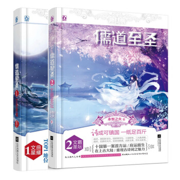 套装 儒道至圣1+2 共2本/永恒之火著 玄幻/奇幻文学书籍 pdf epub mobi 电子书 下载