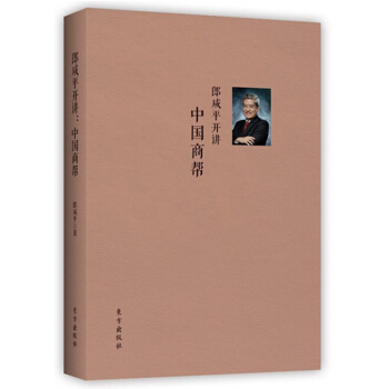 郎鹹平開講：中國商幫 經濟 通俗讀物 書籍 圖書 pdf epub mobi 電子書 下載