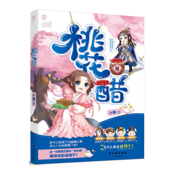 现货 桃花醋 小醋著 花火爆笑欢萌古言言情小说书籍 魅丽文化小说 pdf epub mobi 电子书 下载