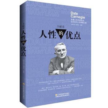 赠品卡耐基人性的优点 成功励志 书 心灵鸡汤 正能量 发掘人性中的优点 迈步走向人生辉煌之路 pdf epub mobi 电子书 下载