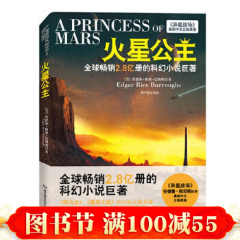 火星公主 (美)巴勒斯 北京理工大學齣版社 pdf epub mobi 電子書 下載