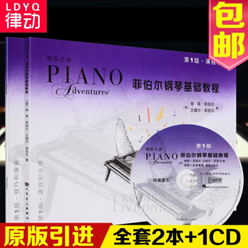 o1菲伯尔钢琴基础教程 第1级课程和乐理一技巧和演奏全套2本正版 菲博尔非伯尔教材 儿童钢 pdf epub mobi 电子书 下载