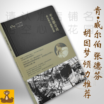 【精裝】颱版 平常即奇跡:內在科學超維對談 肯威爾伯 鬍因夢 張德推薦 托馬斯.希伯爾著