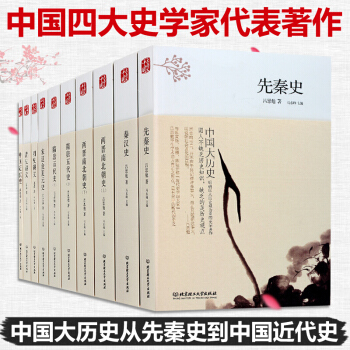 中国大历史（全套10册）吕思勉断代四史 邓之诚宋辽金夏元史 孟森明清史讲义 蒋廷黻中国近代史 中国史 pdf epub mobi 电子书 下载