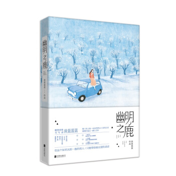 正版現貨 幽明之鹿 青春作 傢 淡藍藍藍虐心之作 花火青春都市言情小說書籍 pdf epub mobi 電子書 下載