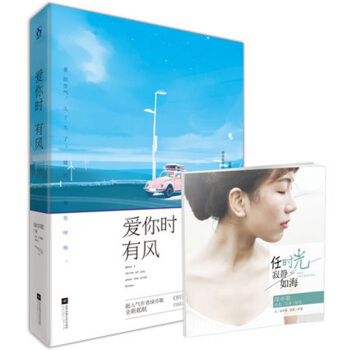 正版现货 爱你时有风 绿亦歌催泪巨献 赠写真随笔册子花火青春催泪言情小说书籍 pdf epub mobi 电子书 下载