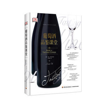 葡萄酒品鉴课堂 pdf epub mobi 电子书 下载