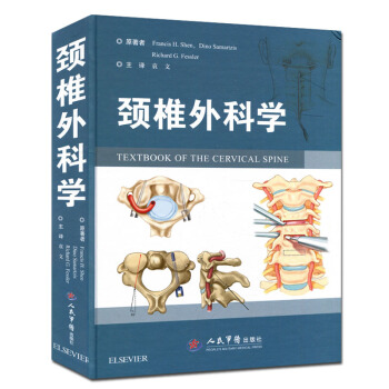 颈椎外科学 人民军医出版 9787509192283原价298元 pdf epub mobi 电子书 下载