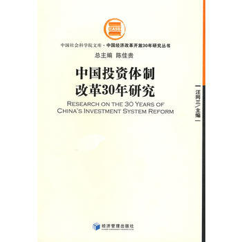 中國投資體製改革30年研究 pdf epub mobi 電子書 下載