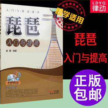 o1琵琶教程書 正版琵琶入門與提高自學教程 初學者琵琶教材大全 練習麯譜書籍 琵琶初學者入 pdf epub mobi 電子書 下載
