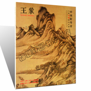 正版 中國好丹青大師冊頁精品復製:王濛 國畫臨摹賞析 美術院校臨摹範本美術收藏裝飾大圖範本 pdf epub mobi 電子書 下載