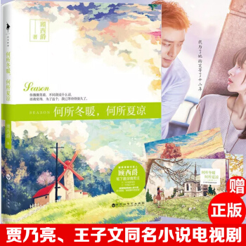 現貨正版 何所鼕暖何所夏涼 顧西爵小說 時光有你記憶成花春風十裏不如你暖萌青春代言人 青 pdf epub mobi 電子書 下載
