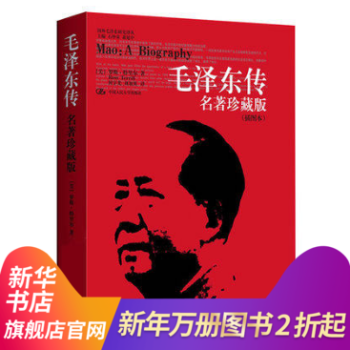 傳 名著珍藏版(插圖本)羅斯特裏爾 傳記 選集 鄧小平傳周恩來傳蔣介石傳名人人物傳記 新華