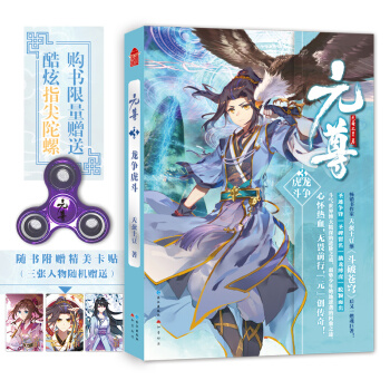 元尊3 天蠶土豆繼鬥破穹蒼+元尊1+2後作第三部元尊玄幻小說 pdf epub mobi 電子書 下載