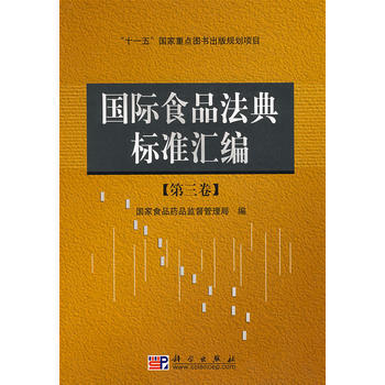 國際食品法典標準匯編 pdf epub mobi 電子書 下載