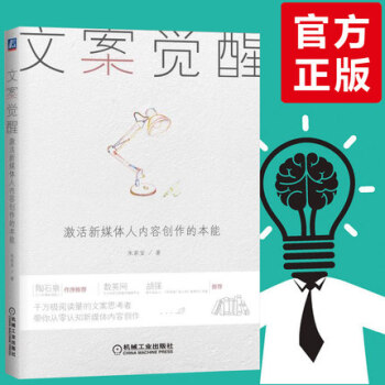 文案觉醒 文案圈 激活新媒体人内容创作的本能 尖叫感商业广告设计自媒体公众号微博微信微商 pdf epub mobi 电子书 下载