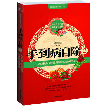 手到病自除2 pdf epub mobi 电子书 下载