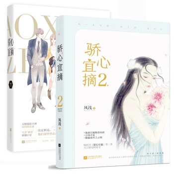 現貨套裝 驕心宜摘 1+2 共2冊 風淺著 都市言情娛樂圈小說 pdf epub mobi 電子書 下載