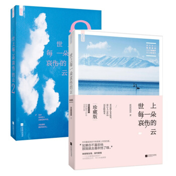 套裝 世上每一朵哀傷的雲1+2 珍藏版套裝 淡藍藍藍 pdf epub mobi 電子書 下載