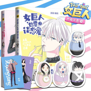 现货 快看漫画 女巨人也要谈恋爱 1/2 全套2册 pdf epub mobi 电子书 下载