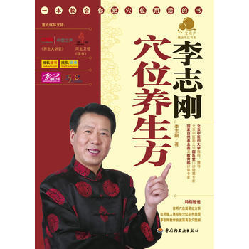 李志刚：穴位养生方 pdf epub mobi 电子书 下载