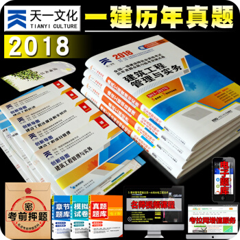 一建建筑真题 2018年全国一级建造师考试 历年真题试卷 建筑工程管理与实务+公用课全套 pdf epub mobi 电子书 下载