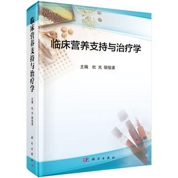 临床营养支持与治疗学 pdf epub mobi 电子书 下载