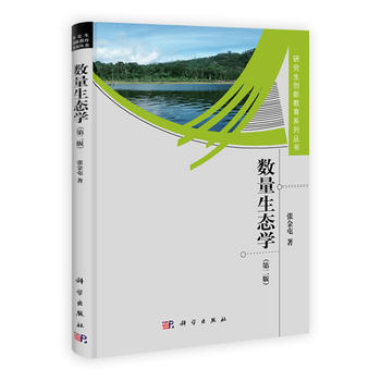 数量生态学(第二版) pdf epub mobi 电子书 下载