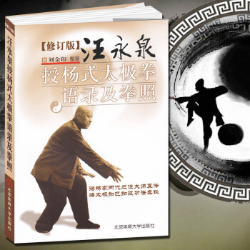 汪永泉授楊式太極拳語錄及拳照 五行八極拳氣功太極劍詠春拳楊式趙堡太極拳 楊氏式太極拳形意八 pdf epub mobi 電子書 下載
