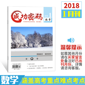 新版2018年成功密码数学单月刊精准试题定位高考励志青年文摘杂志期刊杂志铺 2月刊 pdf epub mobi 电子书 下载