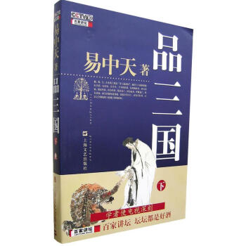 品三国(下) pdf epub mobi 电子书 下载
