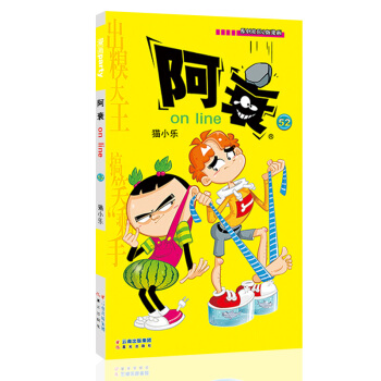 阿衰on line 52 漫画派对卡通故事会丛书 卡通动漫搞笑幽默故事漫画书 pdf epub mobi 电子书 下载