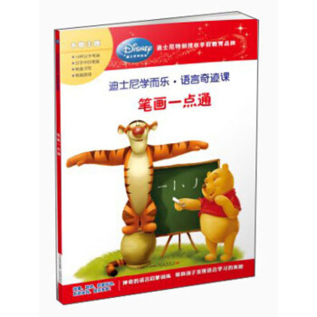 笔画一点通-迪士尼学而乐.语言奇迹课 pdf epub mobi 电子书 下载