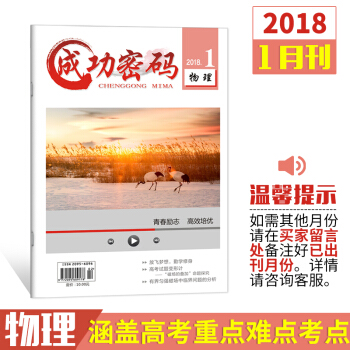 新版2018年成功密码物理单月刊精准试题定位高考励志青年文摘杂志期刊杂志铺 6月刊 pdf epub mobi 电子书 下载