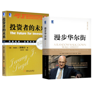 包邮 漫步华尔街（原书第11版）+投资者的未来（珍藏版）金融投资理财管理类股市股票书籍 pdf epub mobi 电子书 下载