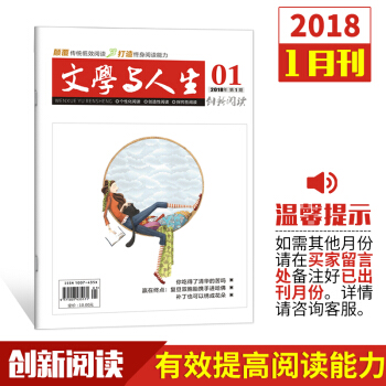 新版2018文学与人生创新阅读单月刊高考文学文摘实用文摘青年期刊杂志订阅 4月刊 pdf epub mobi 电子书 下载