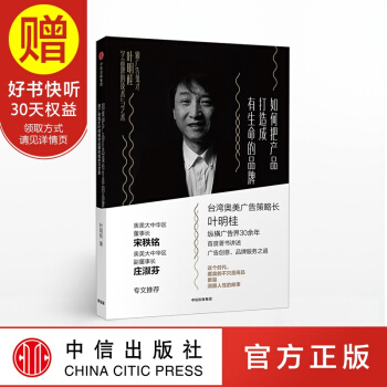 包邮 如何把产品打造成有生命的品牌 奥美广告 叶明桂 中信出版社 pdf epub mobi 电子书 下载