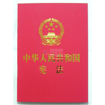 正版 2018年新修订版 中华人民共和国宪法单行本 64开口袋本烫金版 法制出版社 pdf epub mobi 电子书 下载
