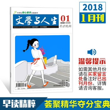 新版2018文学与人生早读精粹单月刊高考文学文摘实用文摘青年期刊杂志订阅 4月刊 pdf epub mobi 电子书 下载