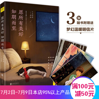 願所有美好如期而至 深夜十點讀書 青春成功勵誌文學書籍正能量信心心理學文學小說 願所有美好如期而至 pdf epub mobi 電子書 下載