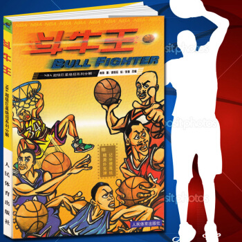 鬥牛王 籃球入門技巧 籃球書籍 NBA科比詹姆斯韋德哈登籃球教練員戰術技巧指南圖解 籃球規 pdf epub mobi 電子書 下載