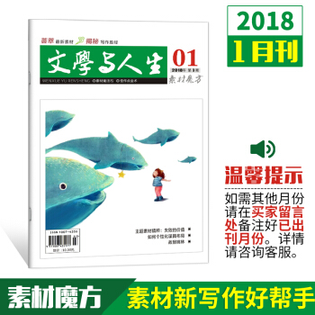 新版2018文学与人生素材魔方单月刊高考文学文摘实用文摘青年期刊杂志订阅 2月刊 pdf epub mobi 电子书 下载