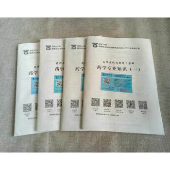 2018执业药师15-17真题试卷：西药4本套 赠品只送不卖 pdf epub mobi 电子书 下载